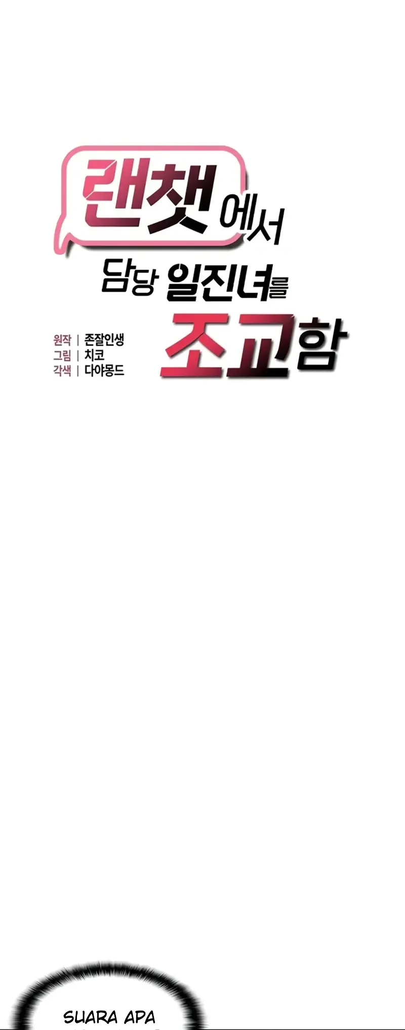 Mendisiplinkan Pelacur Nakal Lewat Obrolan Acak Chapter 14 page 0