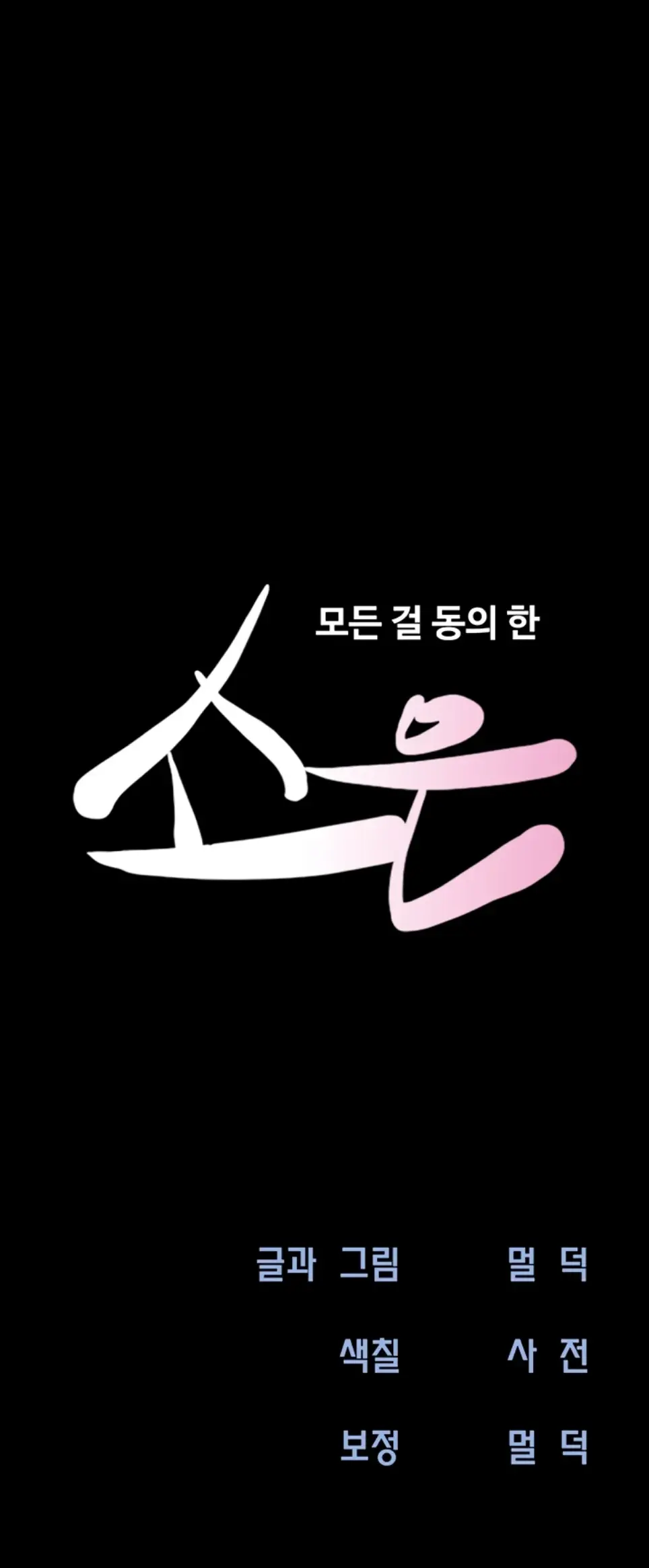 Pelacur Nona Soeun Chapter 22 page 0