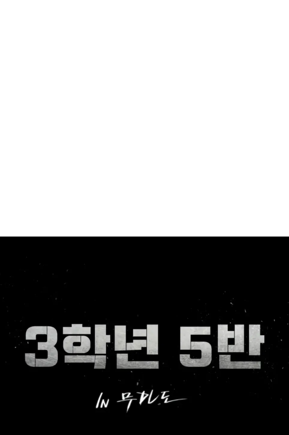 Reuni Kelas 5 Chapter 94 page 0